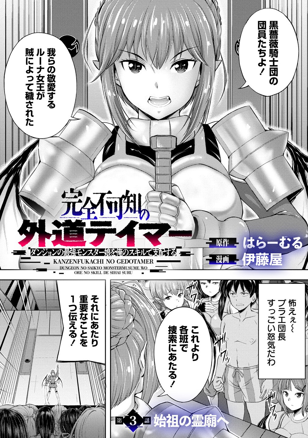 Kanzen Fukachi no Gedou Tamer Dungeon no Saikyou Monster Musume wo Ore no Skill de Sihai Suru - Chapter 3.1 - Page 1